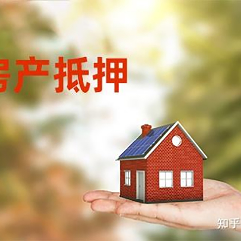 开平房产抵押贷款要求|住房抵押贷款|正规门店办理