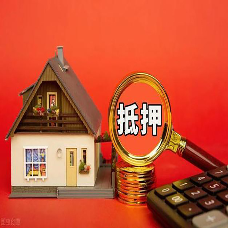 开平房屋抵押贷款指南|住房抵押贷款|正规门店办理